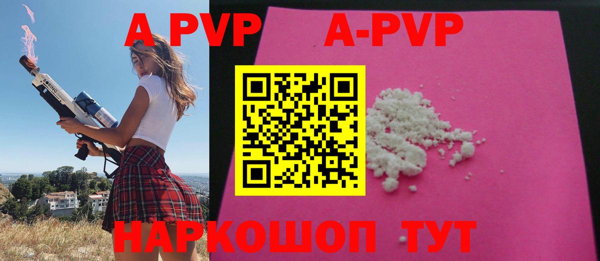 APVP Соль  цены   APVP  Котлас  Вход с VPN 