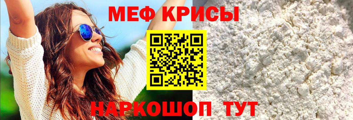 Меф мяу мяу кристаллы Котлас