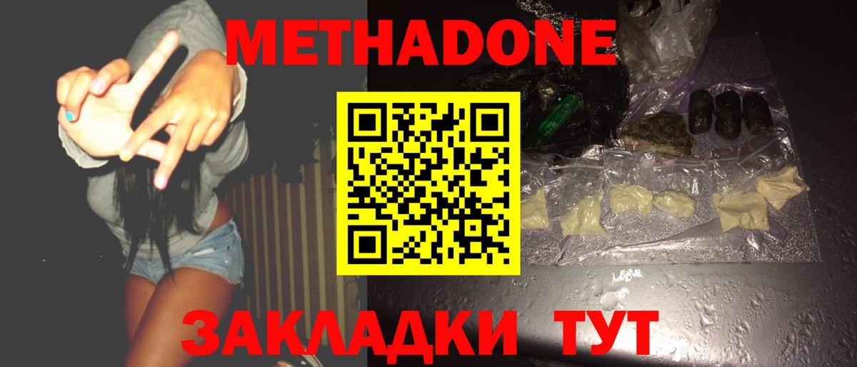 Метадон кристалл Котлас